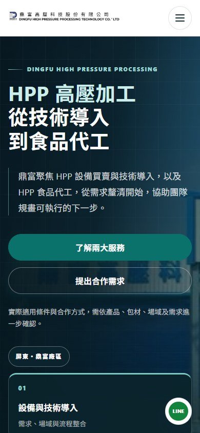 鼎富高壓科技 HPP 企業官網手機首頁實際畫面