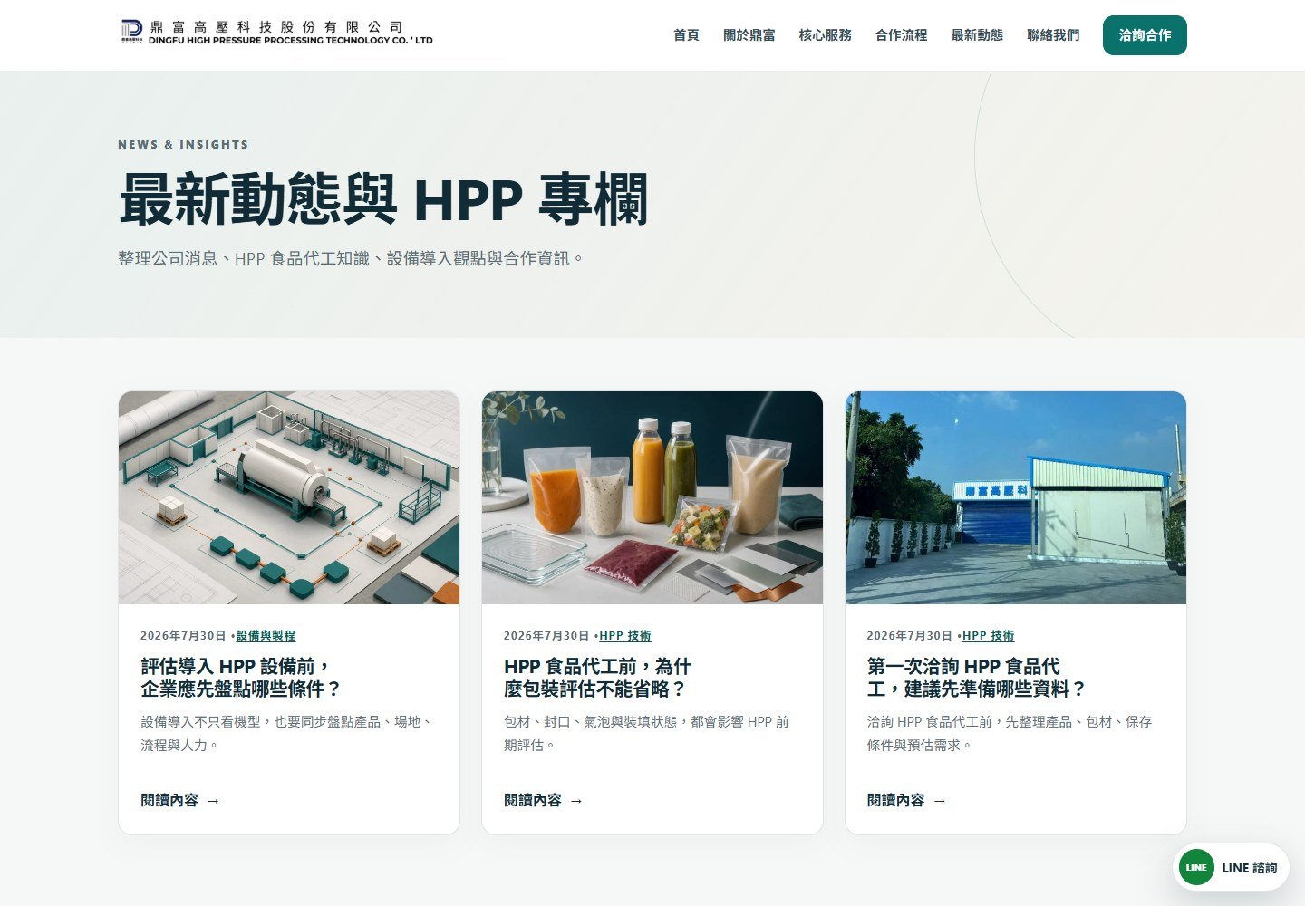 鼎富高壓科技 HPP 最新消息與專業文章頁實際畫面